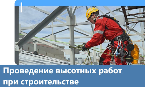 Проведение высотных работ при строительстве в Надыме